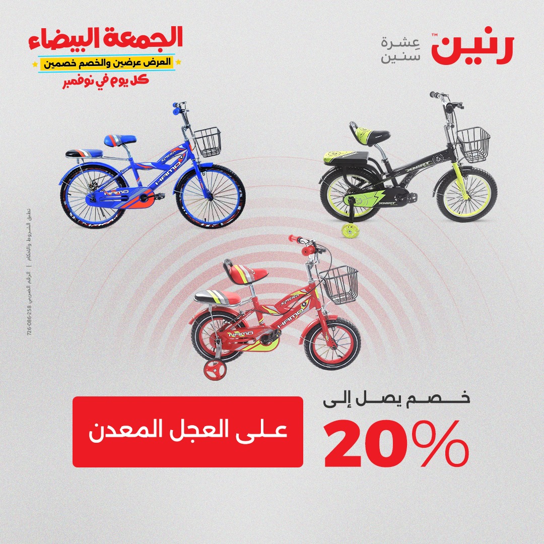 raneen offers from 29oct to 2oct 2025 عروض رنين من 29 أكتوبر حتى 2 أكتوبر 2025 صفحة رقم 110